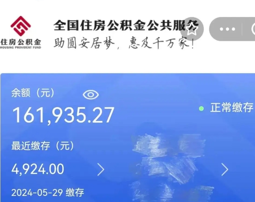 靖边国管离职公积金代办（靖边国管公积金 离职）